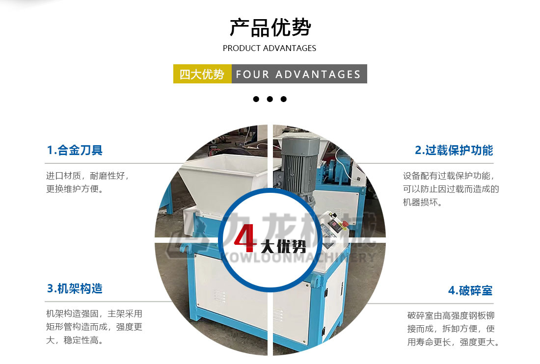 小型撕碎機(jī)產(chǎn)品優(yōu)勢(shì)